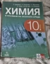 Учебници 8 и 10 клас, снимка 8