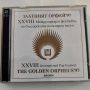 Златният Орфей 96;97;98 CD, снимка 3
