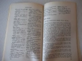 Книга "Je parlerai français - E. Vladimirova" - 256 стр., снимка 7
