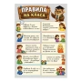 6714 Ламинирано табло за класна стая Правила на класа, А4 формат, снимка 1