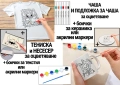 Детски тениски 100% памук,забавни щампи,персонализирани и по Ваша идея;тениски и чаши за оцветяване+, снимка 4