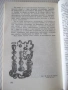 Книга "Гората и художникът - Евгений Курдаков" - 212 стр, снимка 6