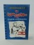 Дневникът на един дръндьо: Родрик командори, снимка 1