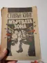Стивън Кинг книги , снимка 3