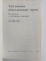Електрически разпределителни мрежи, снимка 4