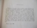 Книга "Трима души в една лодка - Джером К.Джером" - 180 стр., снимка 4