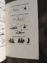 Правила за предпазване съдовете от сблъскване на море (ППСС) Сталин 1951, снимка 2
