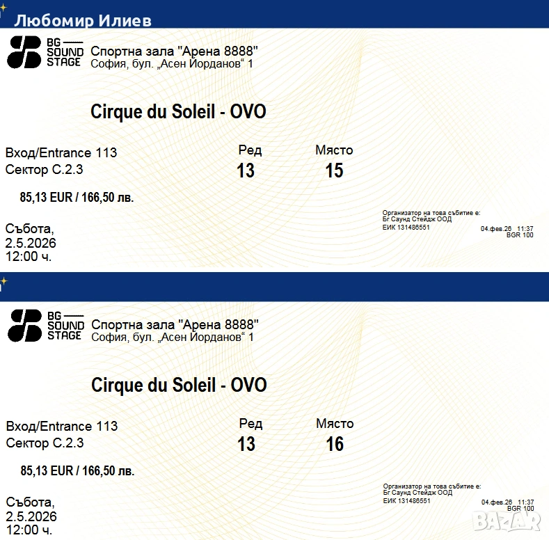 Продавам 2 билета за Circue du Soleil / Цирк дю Солей за 02 май 12:00 ч., снимка 1