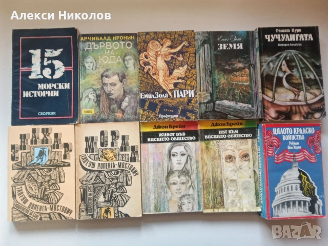 Голяма разпродажба на книги – класика, романи, фантастика и готварство, снимка 5 - Художествена литература - 54978759