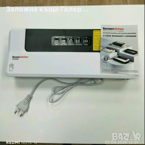 Машина за вакуумиране Bonsenkitchen VS2000 – 125W - нова!, снимка 3 - Други - 54400077