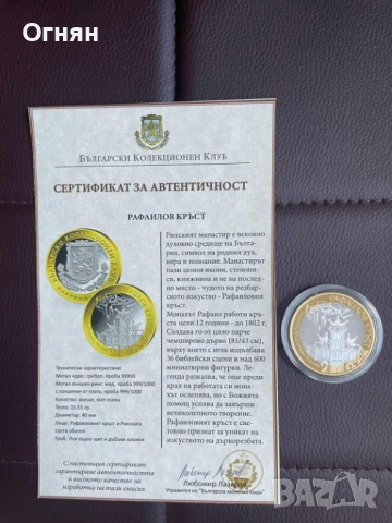 Колекция сребърни монети Български постижения, снимка 7 - Нумизматика и бонистика - 54421470