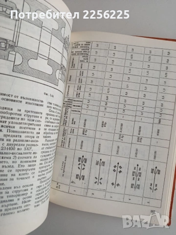 Лагерни възли с търкалящи лагери, снимка 4 - Специализирана литература - 54914911