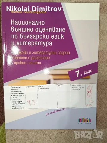 учебни помагала за шести и седми клас, снимка 3 - Други - 55308070