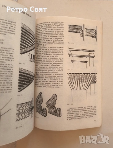 помагало "Направи си сам", снимка 3 - Специализирана литература - 54288535