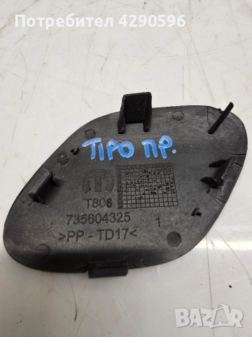 Капачка за предна броня за Fiat Tipo / Фиат Типо - 735604325, снимка 2 - Части - 54005592