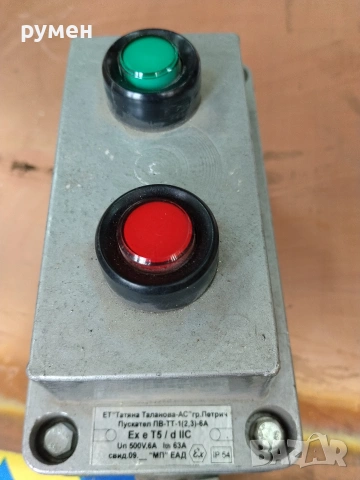 пускател български