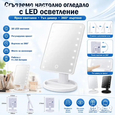 Настолно огледало с лед осветление LED стойка за гримиране грим тоалетка баня ново луксозно