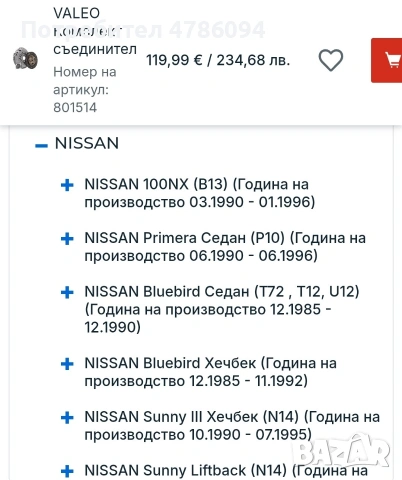 Комплект съединител Valeo за Nissan, снимка 6 - Части - 54249789