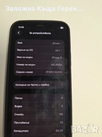 Iphone 12 64GB, снимка 4 - Apple iPhone - 54942773
