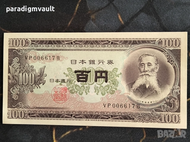 Банкнота - Япония - 100 йени UNC | 1953г.