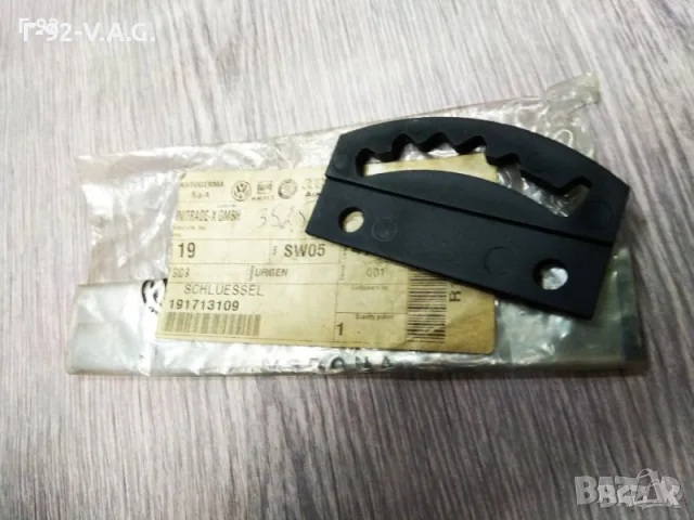 191713109**НОВО**VAG**Оригинален предпазител ** 