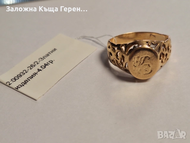 Златен пръстен 4,04гр.