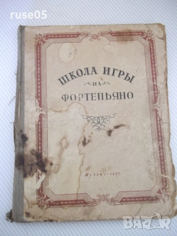 Ноти "Школа игры на фортепьяно - Э.Кисель" - 188 стр.