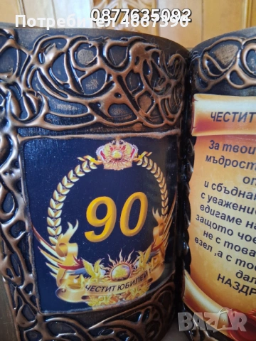 Подарък книга за 90 годишнина Авторска книга с оригинално пожелание за 90 годишнина , снимка 5 - Други - 54438486