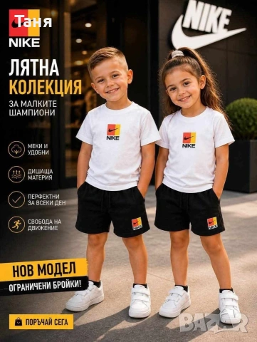 Детски летни комплекти Найк , снимка 3 - Детски комплекти - 54879854