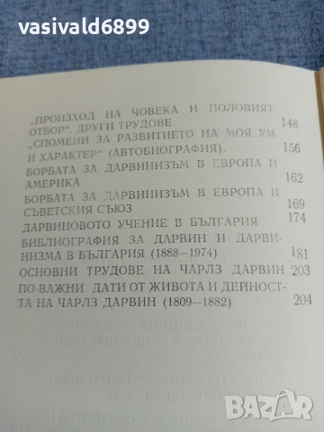 Николай Йовчев - Мъдрецът от Даун , снимка 6 - Българска литература - 55165710