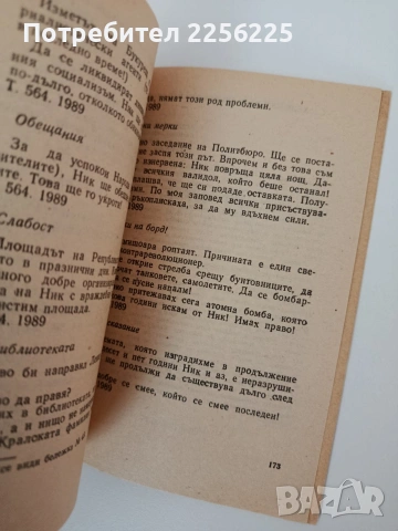 Тайните дневници на Елена Чаушеску, снимка 5 - Художествена литература - 54300430