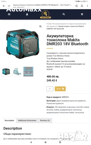 Акумулаторна тонколона Makita DMR203, 10.8-18 V, без батерия и зарядно, снимка 10 - Bluetooth тонколони - 55541495