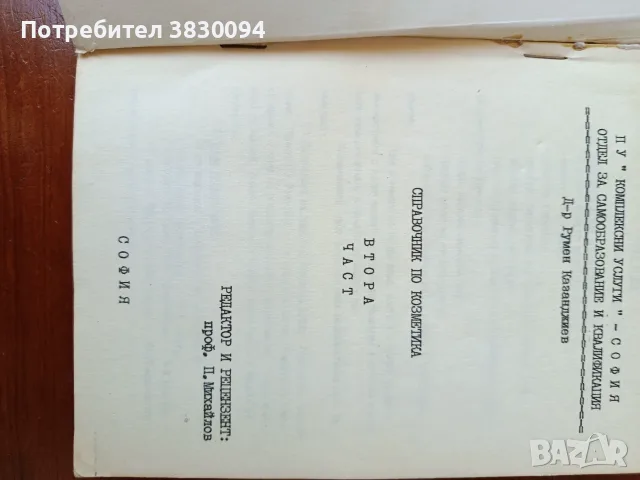 Козметика -част 2, снимка 4 - Други - 55351606