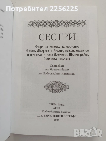 Сестри, снимка 8 - Художествена литература - 54579296