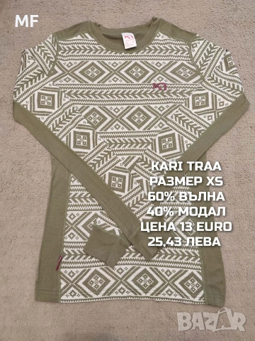 МЕРИНО ВЪЛНА ЗА ЖЕНИ В РАЗМЕР XS, снимка 5 - Спортни екипи - 54047932