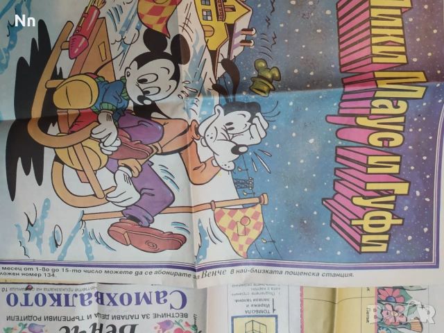 6 броя на вестник "Венче" от 1994-1995 г., снимка 3 - Други - 54457588