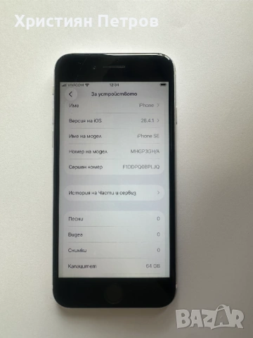 iPhone SE 2020 - БЯЛ - 64GB - Фабрично Отключен - НОВА БАТЕРИЯ !!!, снимка 5 - Apple iPhone - 53957846