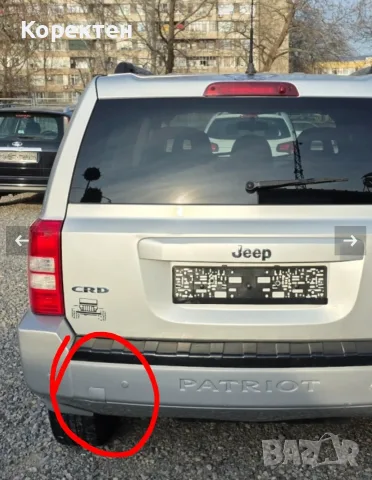 Капачка за задна броня за Jeep Patriot
