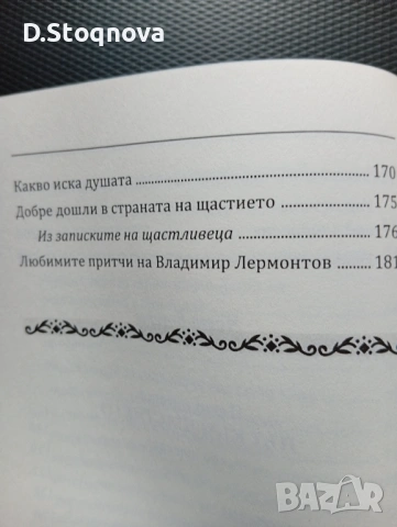 Как да Променим Съдбата си-Активиране на Енергийните нива на ДНК-Упражниния!Книга за Себепознанието!, снимка 9 - Специализирана литература - 54441667