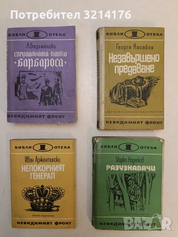 Разузнавачи - Марко Недялков 