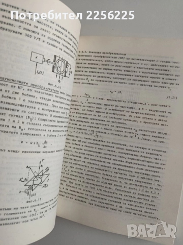 Справочник на метролога, снимка 2 - Специализирана литература - 55151970
