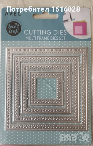 Щанци тип рамки за Крафт изделия., снимка 9 - Ученически пособия, канцеларски материали - 35849183