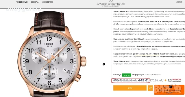 Tissot Chrono XL T116.617.36.037.00 45mm чисто нов мъжки часовник с кутия и книжки 100% оригинален, снимка 5 - Мъжки - 55486109