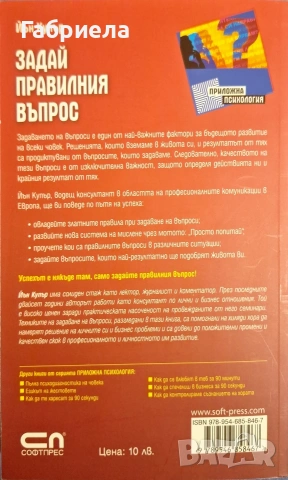 Книга "Задай правилния въпрос" – Йън Купър (Нова), снимка 3 - Психология и личностно развитие - 54983147