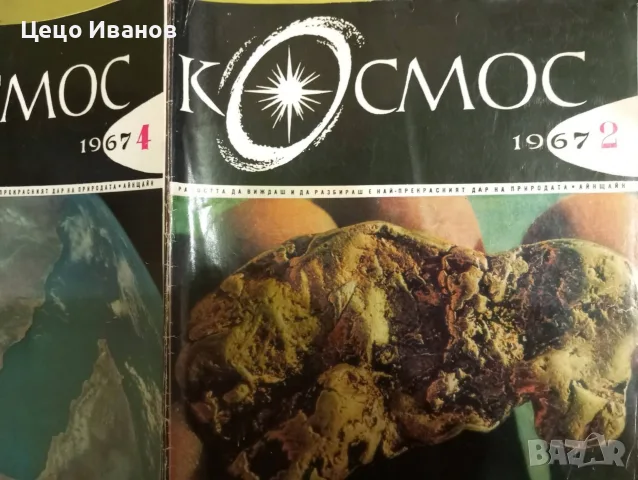 Космос 97 списания с обща цена - 97 лева/48 евро, снимка 4 - Списания и комикси - 55671486