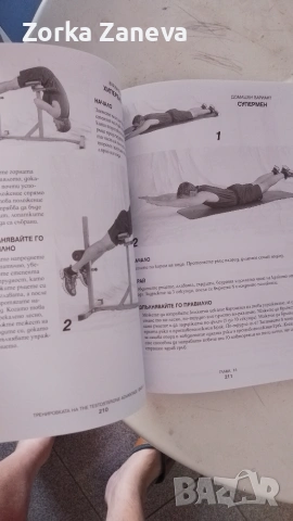фитнес за мъже Автор: ЛУ СКАЛЪР, фитнес директор на MEN’S HEAL, снимка 3 - Здраве, медицина и спорт - 55000217