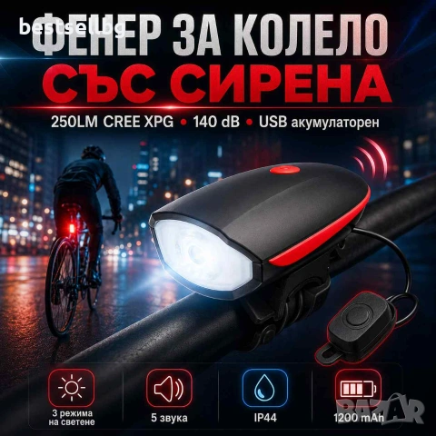 Силен лед фар за велосипед звънец аларма предни LED светлини велосипед