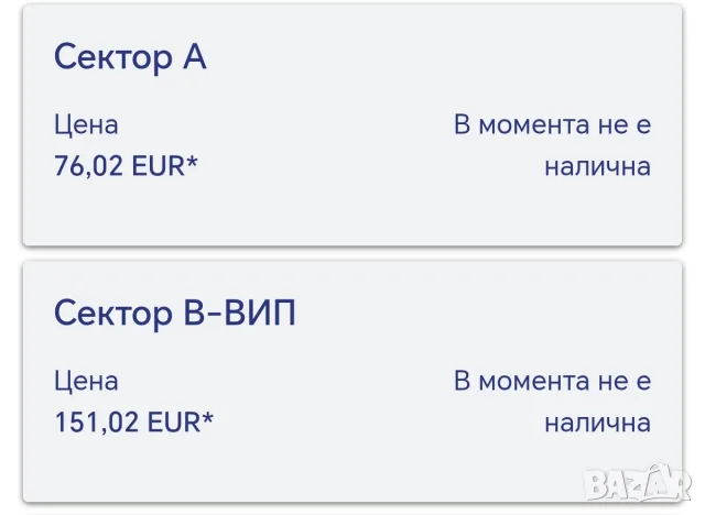 Левси АЕК ВИП-билети за мача днес, снимка 2 - Футбол - 55702517