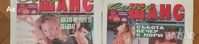 Списания и вестници, снимка 2 - Списания и комикси - 54439689