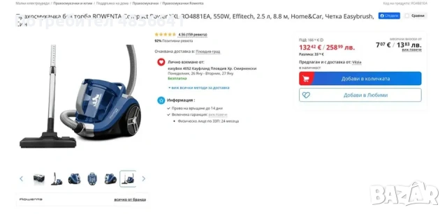 Прахосмукачка Rowenta Compact Power XXL RO4881EA, Cyclone, снимка 3 - Прахосмукачки - 54948050